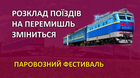 жешув перемишль поїзд|Перемишль: розклад поїздів на 2024/2025 рік